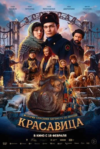 Красавица (2025) онлайн бесплатно